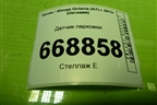 Датчик парковки (5Q0919297B) для Skoda Octavia (A7) с 2013г (Октавия)