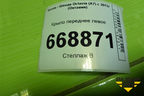 Крыло переднее левое (до 2017) (5E0821105B) для Skoda Octavia (A7) с 2013г (Октавия)