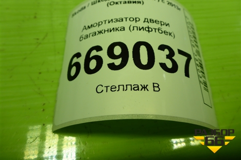 Амортизатор двери багажника (дубликат лифтбек) (GS1203) для Skoda Octavia (A7) с 2013г (Октавия)