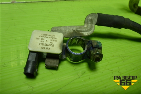 Клемма аккумулятора минус (5Q0915181J) для Skoda Octavia (A7) с 2013г (Октавия)