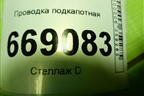 Проводка подкапотная (04E972627EJ) для Skoda Octavia (A7) с 2013г (Октавия)
