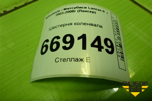 Шестерня коленвала (1.6л 4G18) для Mitsubishi Lancer-9  с 2003-2008г (Лансер)