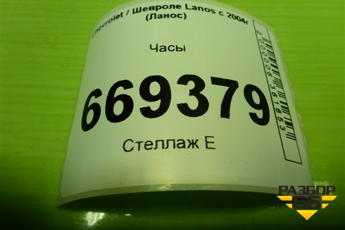Часы для Chevrolet Lanos с 2004г (Ланос)