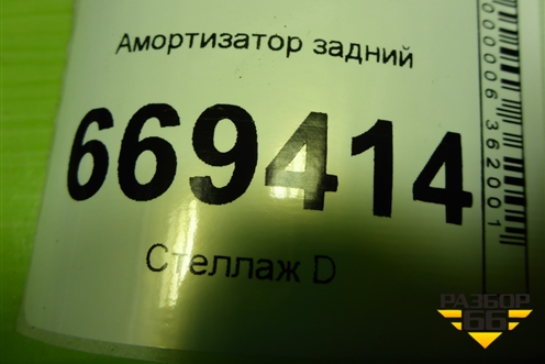 Амортизатор задний (27201F) для Chevrolet Lanos с 2004г (Ланос)