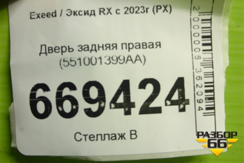 Дверь задняя правая (551001399AA) для Exeed RX с 2023г (РХ)