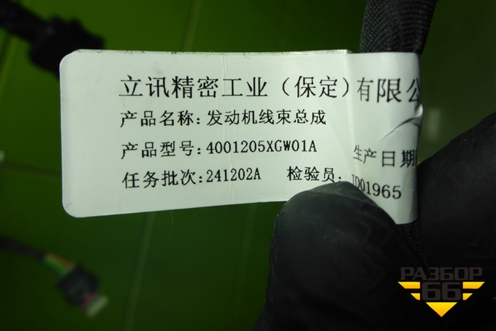 Проводка подкапотная (новая) (4001205XGW01A) для Haval Dargo с 2022г (Дарго)