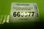 Фара левая (галоген, после 2015г) (921014L600) для Hyundai Solaris с 2010-2016г (Солярис)