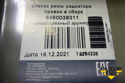 Панель передняя (правая часть новая) (8450039311) для VAZ Vesta/Веста с 2015г