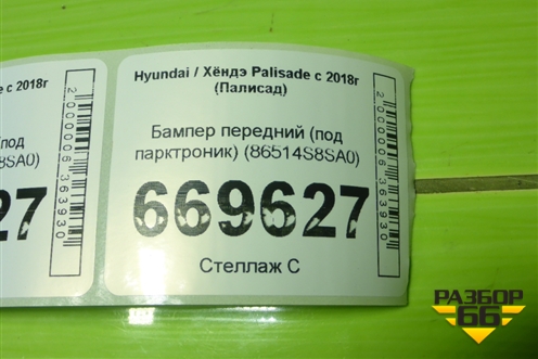 Бампер передний (после 2022г под омыватель и парктроник) для Hyundai Palisade с 2018г (Палисад)