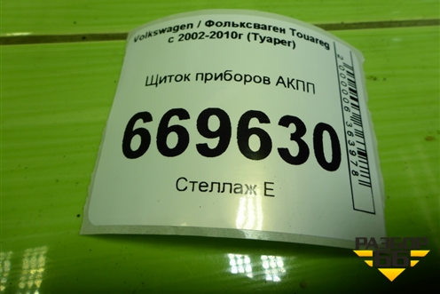 Щиток приборов АКПП (7L6920871K) для Volkswagen Touareg c 2002-2010г (Туарег)