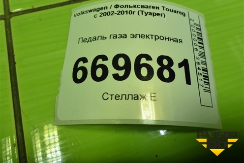 Педаль газа электронная (7L6723507) для Volkswagen Touareg c 2002-2010г (Туарег)