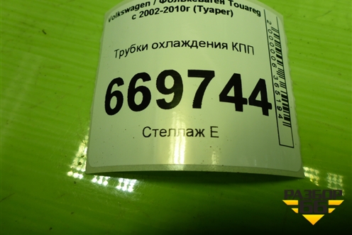 Трубки охлаждения КПП (7L0317822 7L0317821) для Volkswagen Touareg c 2002-2010г (Туарег)