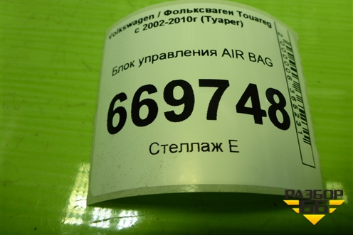 Блок управления AIR BAG (3D0909601E) для Volkswagen Touareg c 2002-2010г (Туарег)