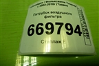 Патрубок воздушного фильтра (7L6129532) для Volkswagen Touareg c 2002-2010г (Туарег)