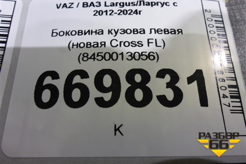 Боковина кузова левая (новая Cross FL) (8450013056) для VAZ Largus/Ларгус с 2012-2024г