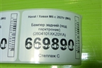Бампер задний (под парктроник) (2804101XKZ0YA) для Haval M6 с 2021г (М6)
