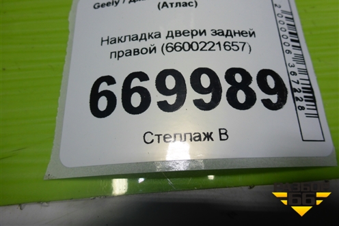 Накладка двери задней правой (6600221657) для Geely Atlas с 2016-2022г (Атлас)