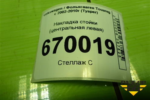 Накладка стойки (центральная левая) (7L6853317D) для Volkswagen Touareg c 2002-2010г (Туарег)