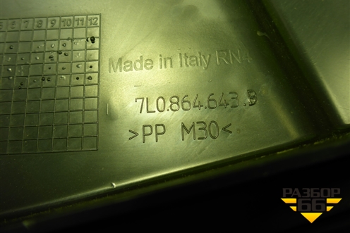 Крышка аккумулятора (под сиденьем) (7L0864643B) для Volkswagen Touareg c 2002-2010г (Туарег)