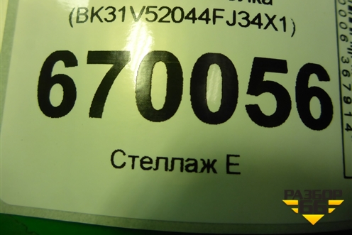 Обшивка потолка (BK31V52044FJ34X1) для Ford Transit с 2014г (Транзит)