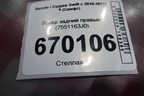 Локер задний правый (7551163J0) для Suzuki Swift с 2010-2017г (Свифт)