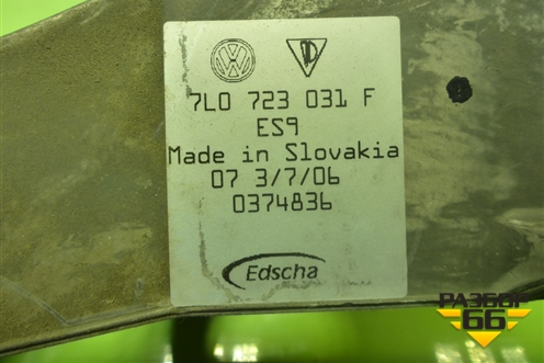 Педаль тормоза (7L0723031F) для Volkswagen Touareg c 2002-2010г (Туарег)