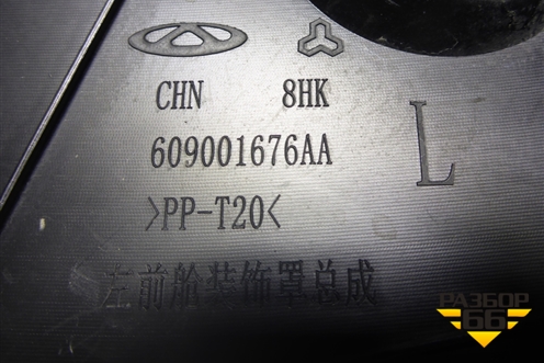 Накладка моторного отсека левая (609001676AA) для OMODA C5 с 2022г (Ц5)