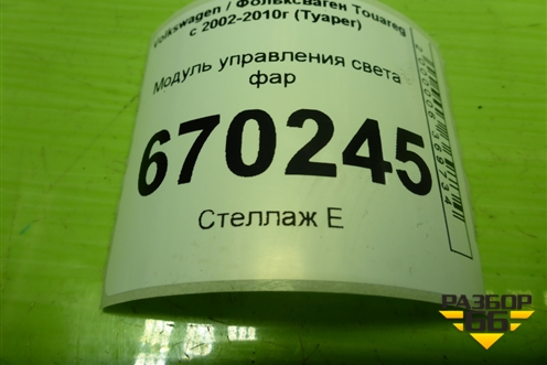 Модуль управления света фар (7L6858903T) для Volkswagen Touareg c 2002-2010г (Туарег)