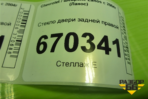 Стекло двери задней правой (седан) для Chevrolet Lanos с 2004г (Ланос)