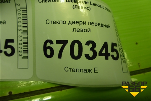 Стекло двери передней левой для Chevrolet Lanos с 2004г (Ланос)