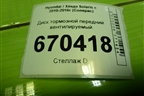 Диск тормозной передний вентилируемый для Hyundai Solaris с 2010-2016г (Солярис)