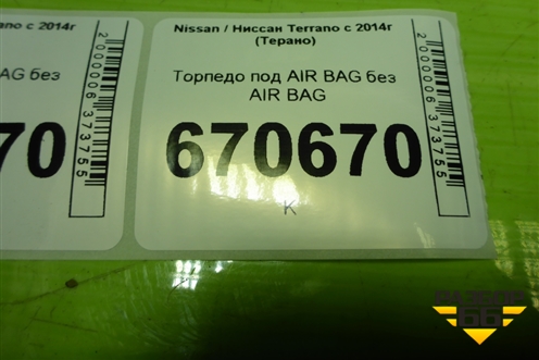 Торпедо под AIR BAG без AIR BAG (681002852R) для Nissan Terrano с 2014г (Терано)