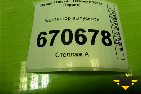 Коллектор выпускной (1.6л H4MD438) для Nissan Terrano с 2014г (Терано)