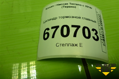 Цилиндр тормозной главный для Nissan Terrano с 2014г (Терано)