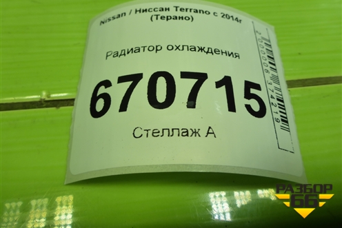 Радиатор охлаждения (214106179R) для Nissan Terrano с 2014г (Терано)