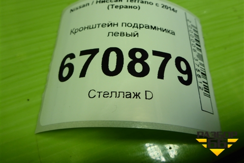 Кронштейн подрамника левый для Nissan Terrano с 2014г (Терано)