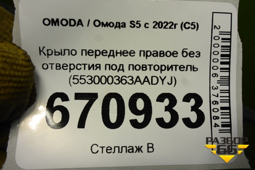 Крыло переднее левое (после 2018г) (8450104275) для VAZ Granta/Гранта