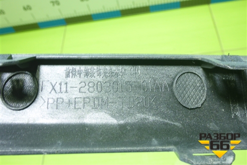 Накладка на решетку радиатора (FX11280301501AA) для Kaiyi X3 с 2021-2025г (Х3)