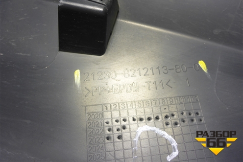 Накладка переднего крыла левого (21230921211380) для VAZ Niva Travel с 2020-2025г