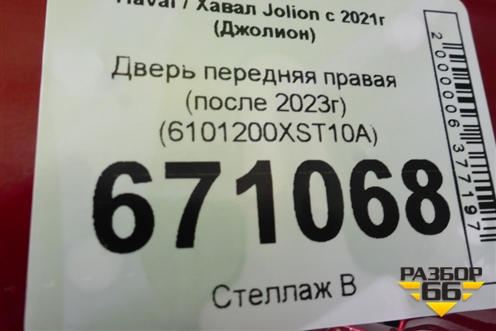 Дверь передняя правая (после 2023г) (6101200XST10A) для Haval Jolion с 2021г (Джолион)