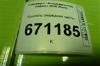 Консоль (передняя часть) (6RU863680B) для Volkswagen Polo (седан) с 2010г (Поло)