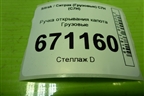 Ручка открывания капота  (812W617015106) для Sitrak C7H (С7Н)