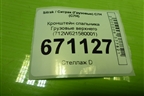 Кронштейн спальника  верхнего (712W621580001) для Sitrak C7H (С7Н)