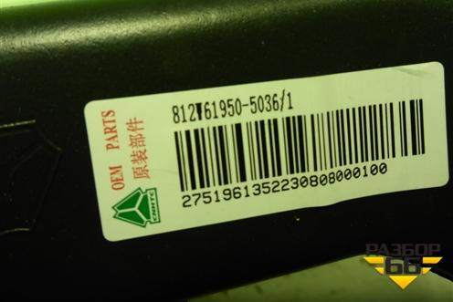 Воздуховод отопителя  (812W619505036) для Sitrak C7H (С7Н)