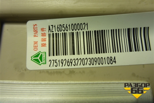 Обшивка в кабину левая верхняя (AZ16D561000021) для Sitrak C7H (С7Н)