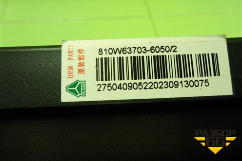 Шторка солнцезащитная (810W637036050) для Sitrak C7H (С7Н)