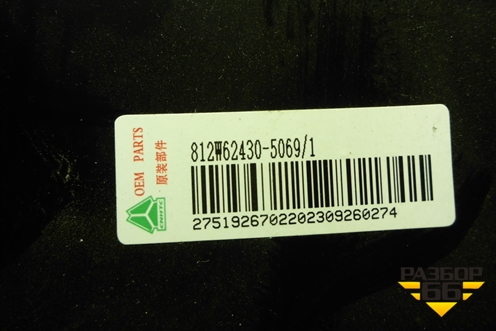 Кронштейн блока предохранителей  (812W624305069) для Sitrak C7H (С7Н)