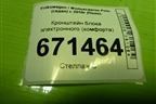 Кронштейн блока электронного (комфорта) (6R0907371D) для Volkswagen Polo (седан) с 2010г (Поло)