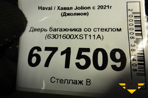 Дверь багажника со стеклом (6301600XST11A) для Haval Jolion с 2021г (Джолион)