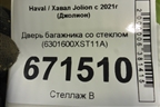 Дверь багажника со стеклом (6301600XST11A) для Haval Jolion с 2021г (Джолион)